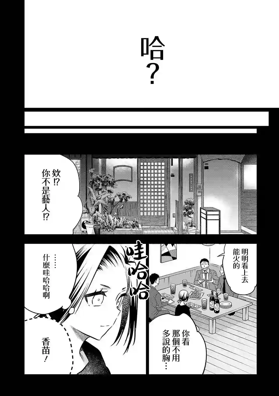 小雏第155话