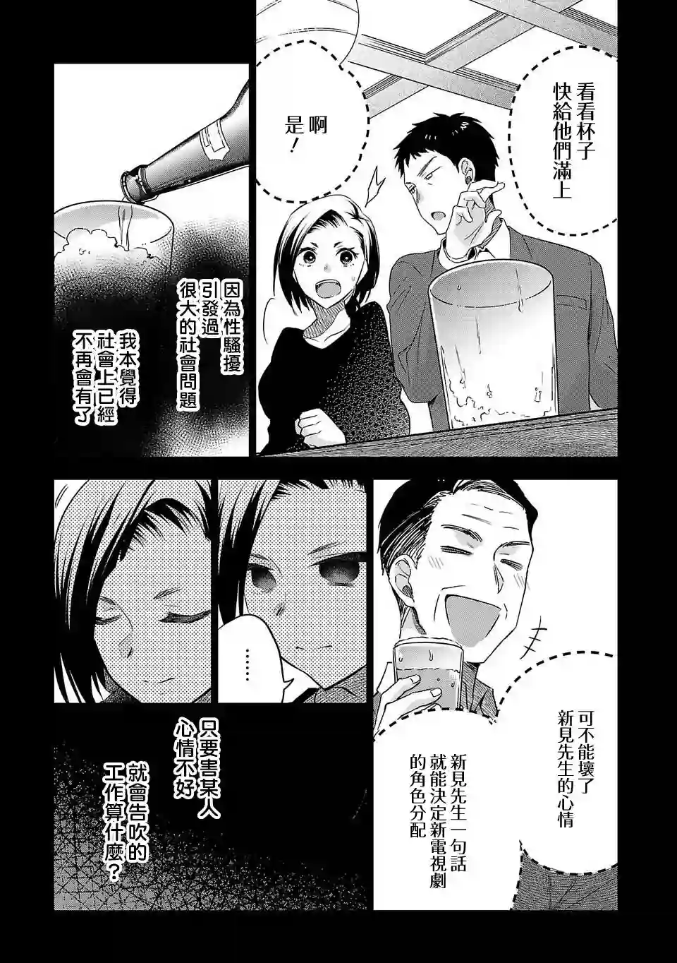 小雏第155话