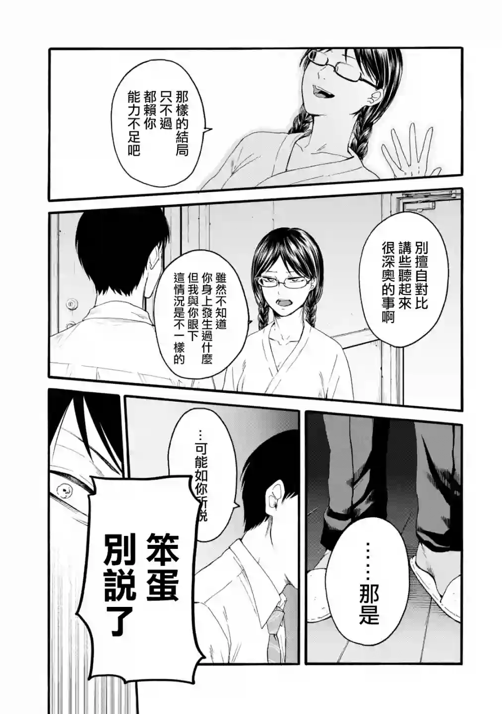 百合花园也有虫第05话