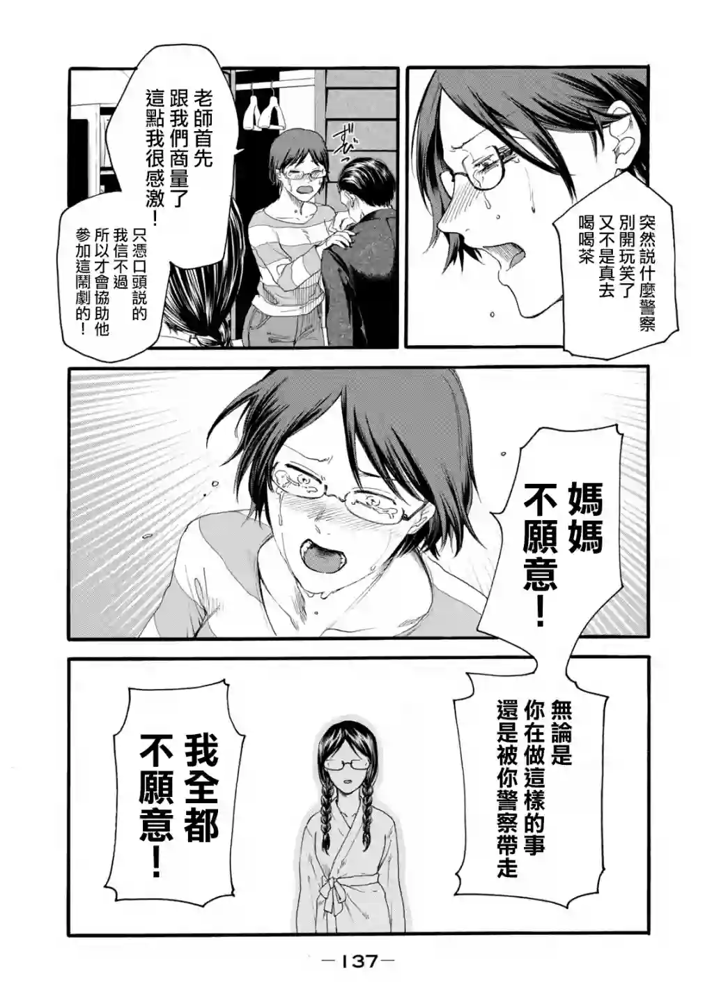 百合花园也有虫第05话