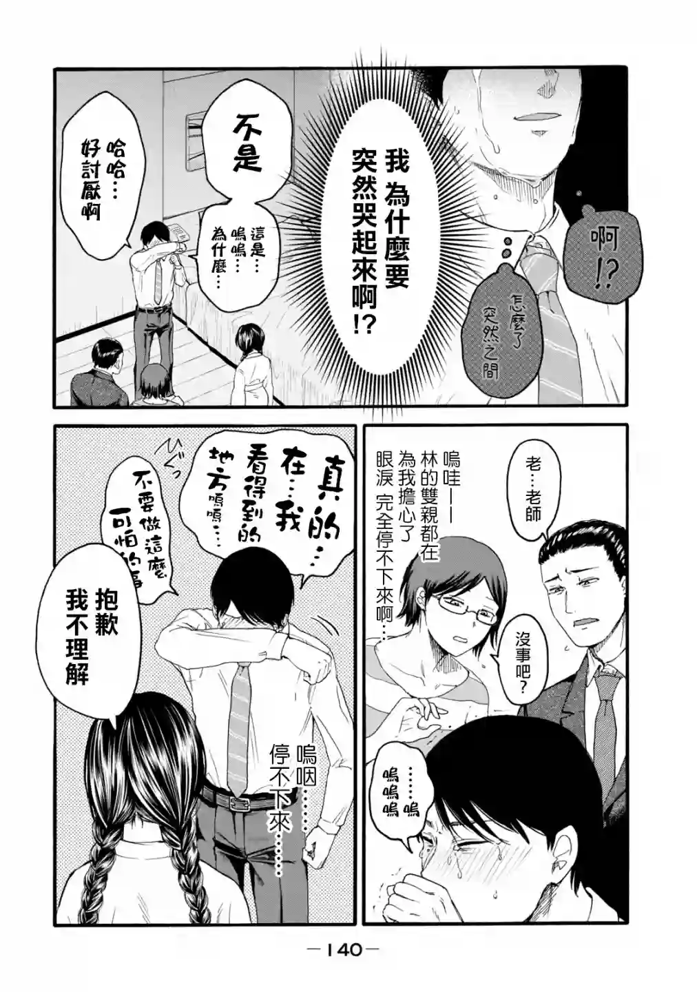 百合花园也有虫第05话
