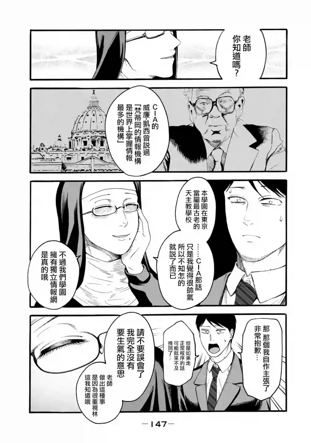 百合花园也有虫第05话