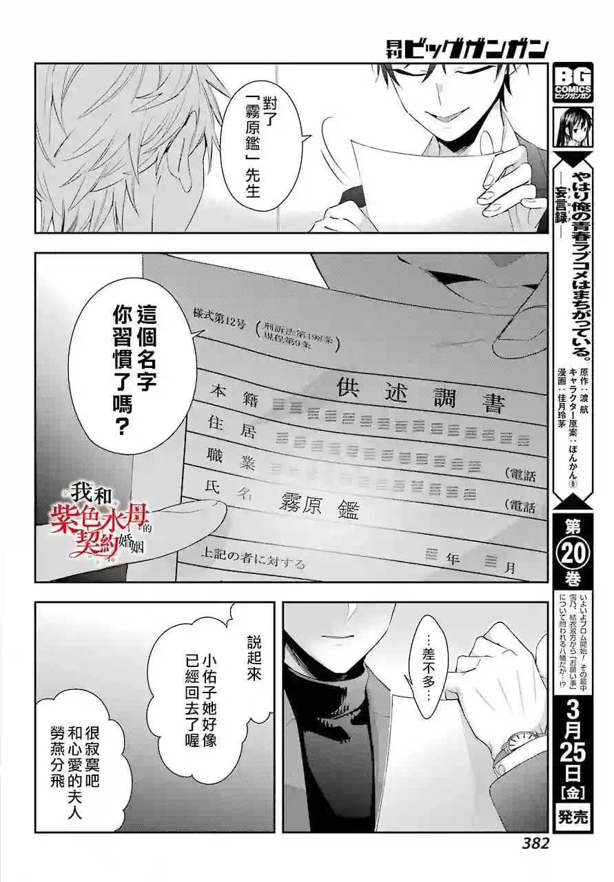我的契约婚姻谎化脸骗第05话