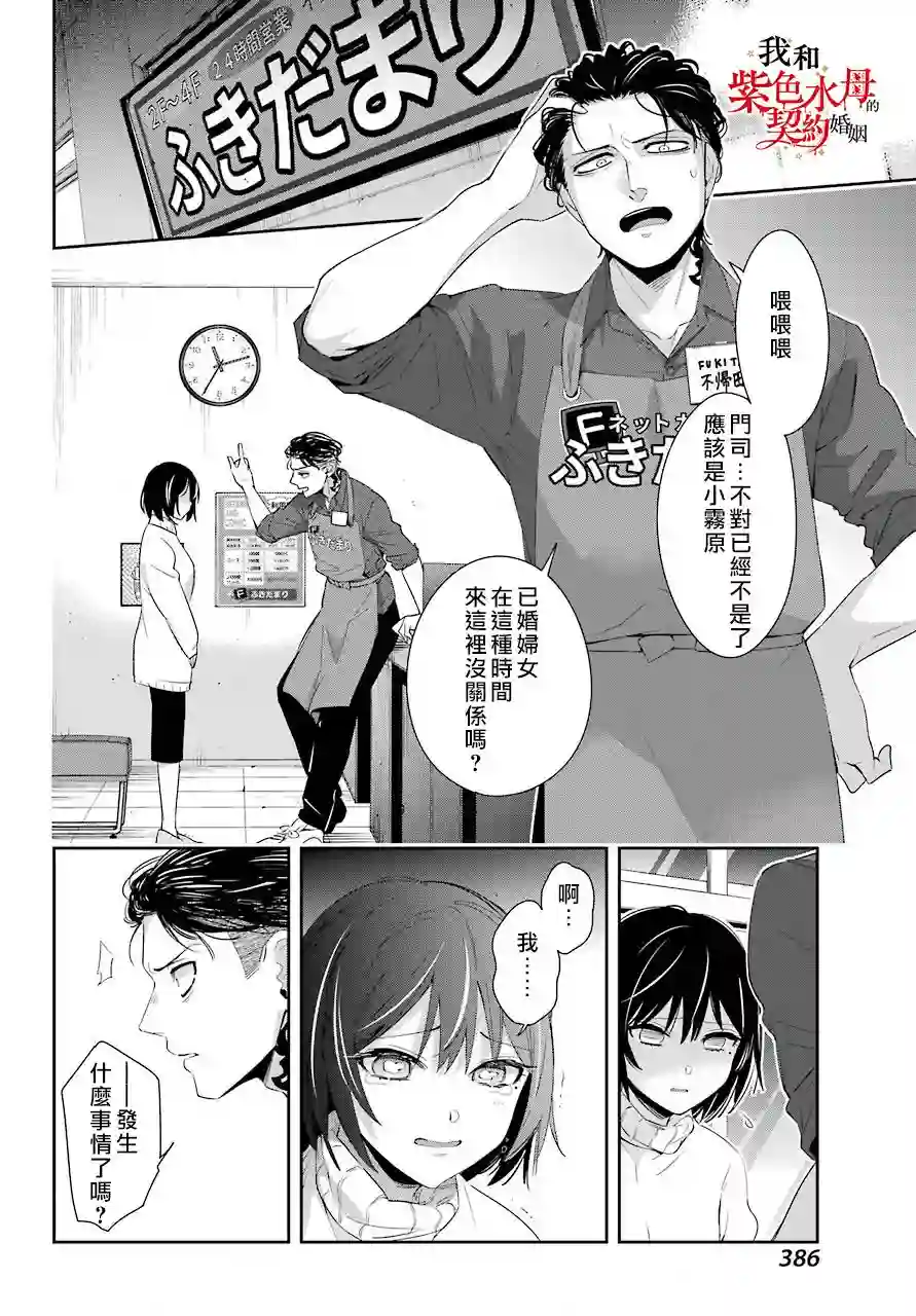 我的契约婚姻谎化脸骗第05话