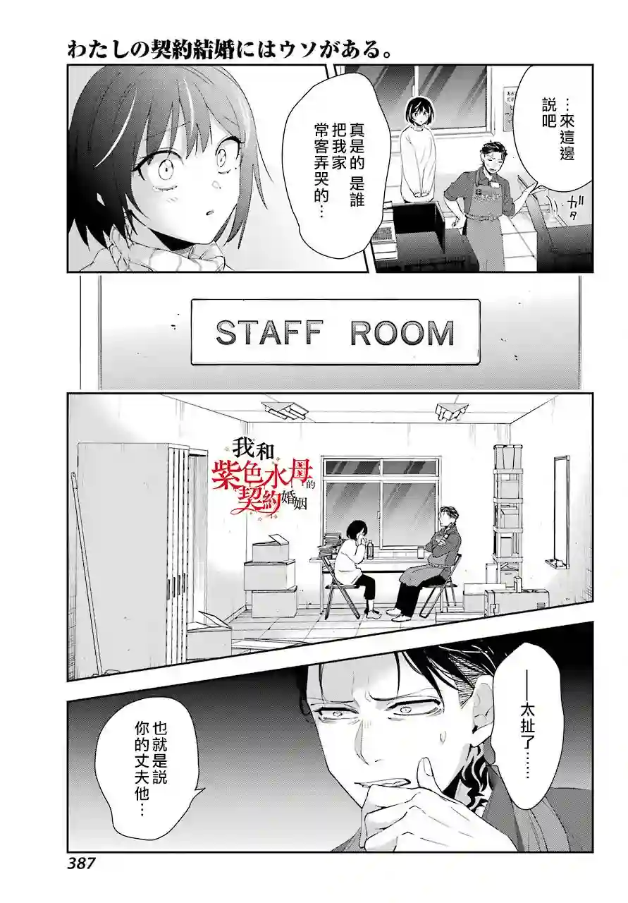 我的契约婚姻谎化脸骗第05话