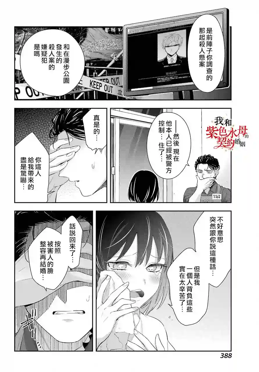 我的契约婚姻谎化脸骗第05话