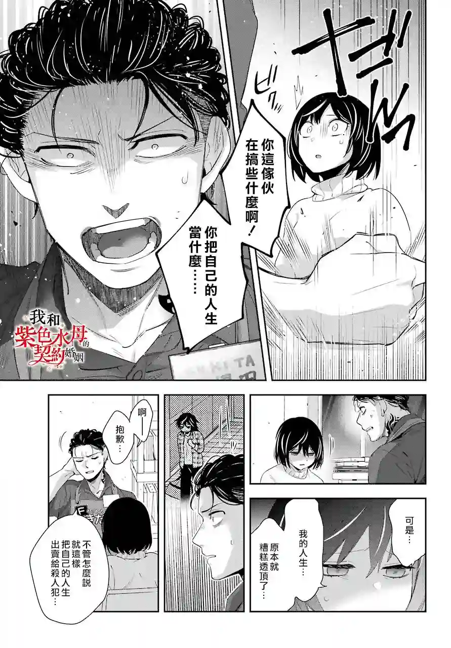 我的契约婚姻谎化脸骗第05话