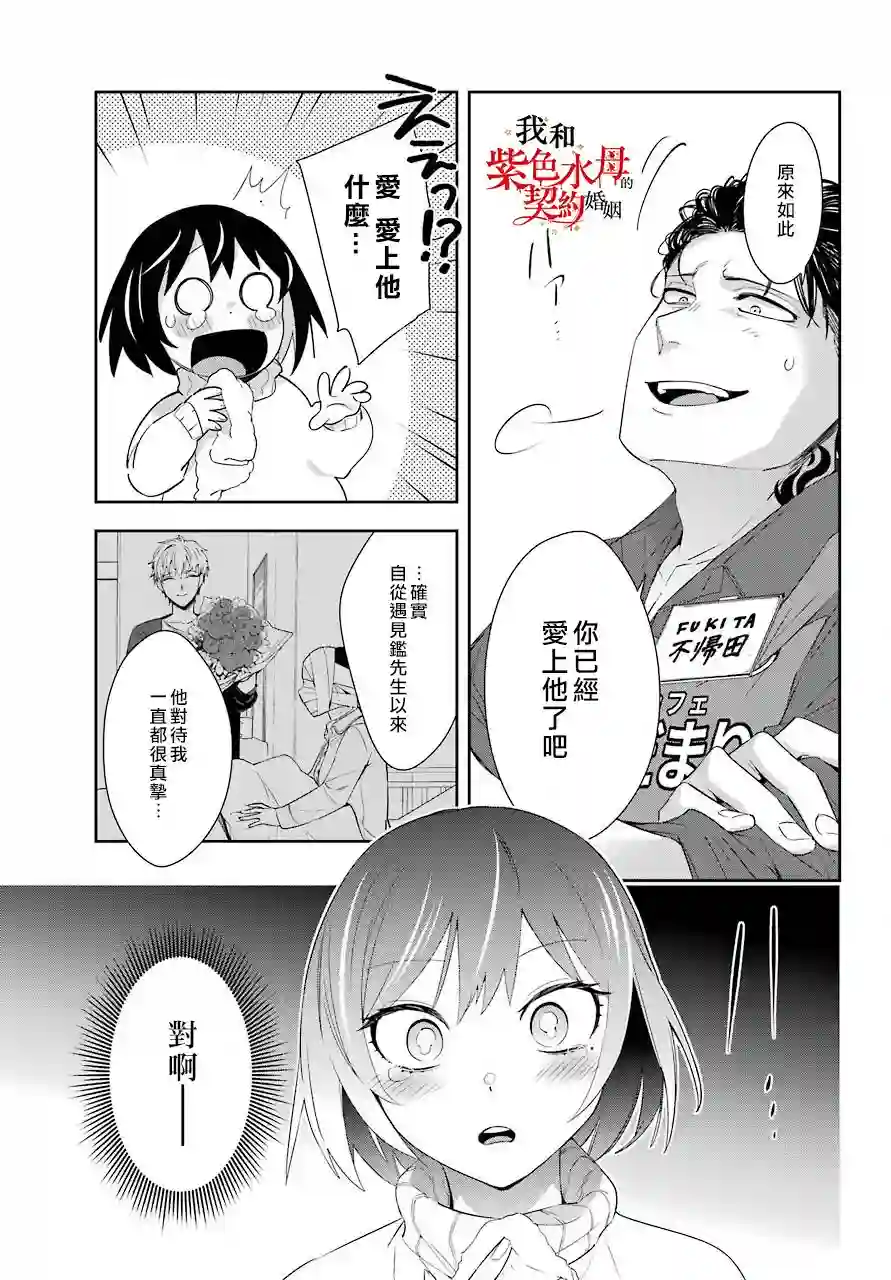 我的契约婚姻谎化脸骗第05话