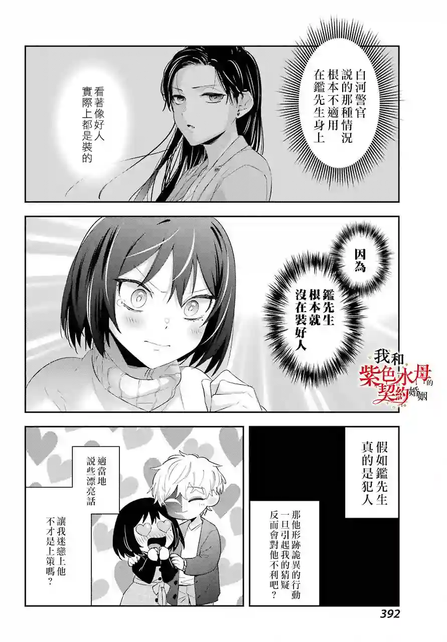 我的契约婚姻谎化脸骗第05话
