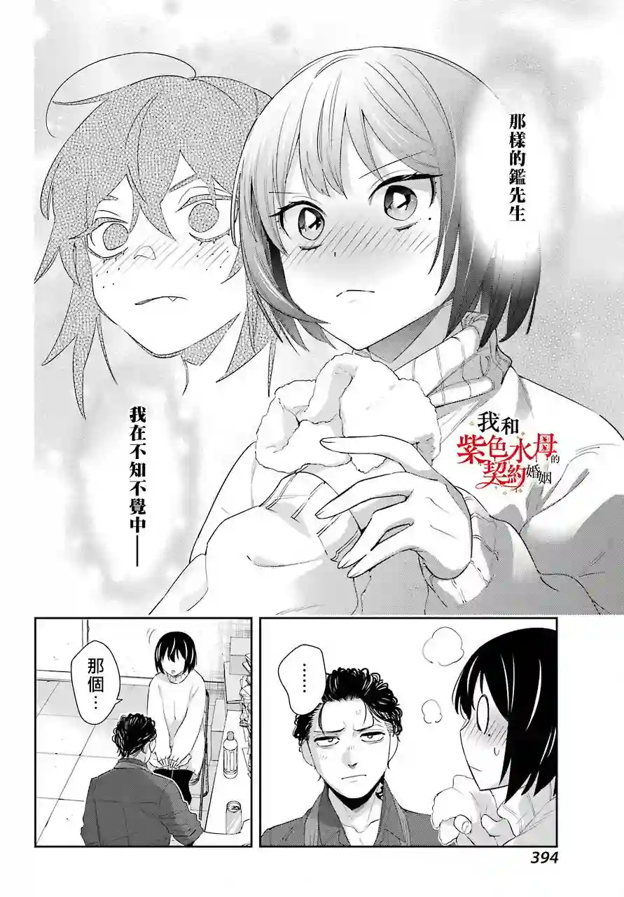 我的契约婚姻谎化脸骗第05话