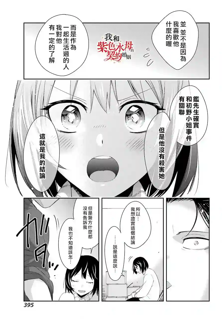 我的契约婚姻谎化脸骗第05话