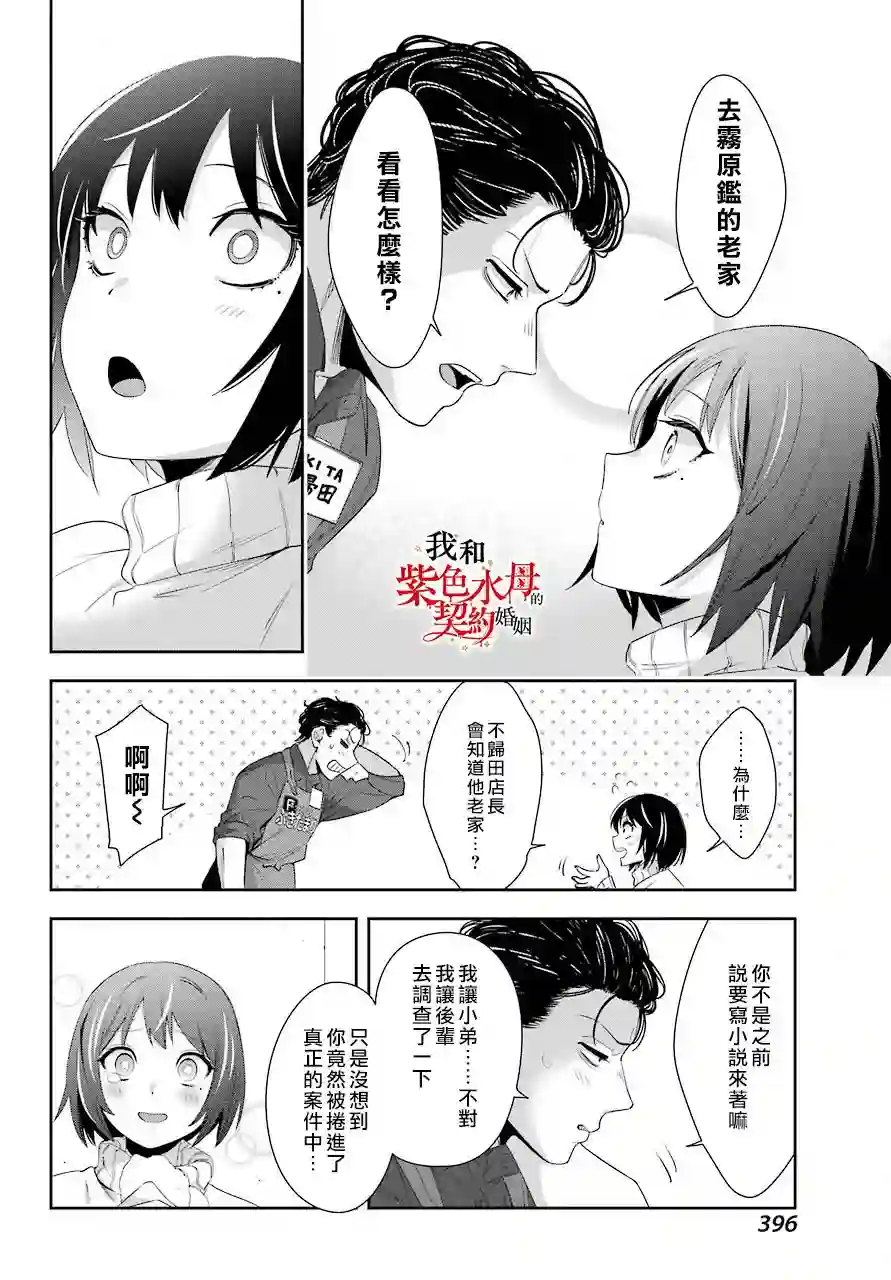 我的契约婚姻谎化脸骗第05话
