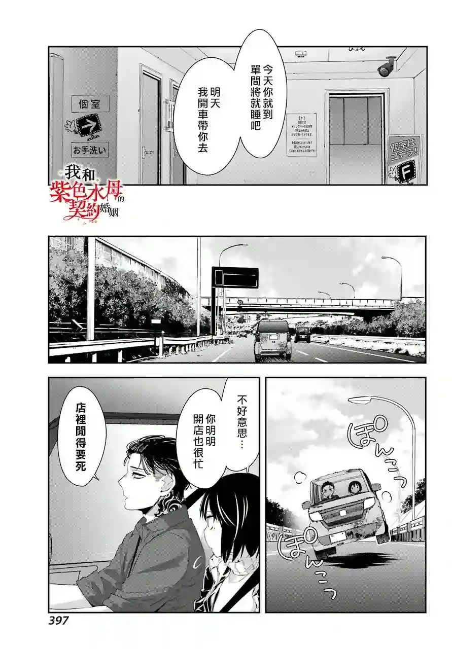 我的契约婚姻谎化脸骗第05话