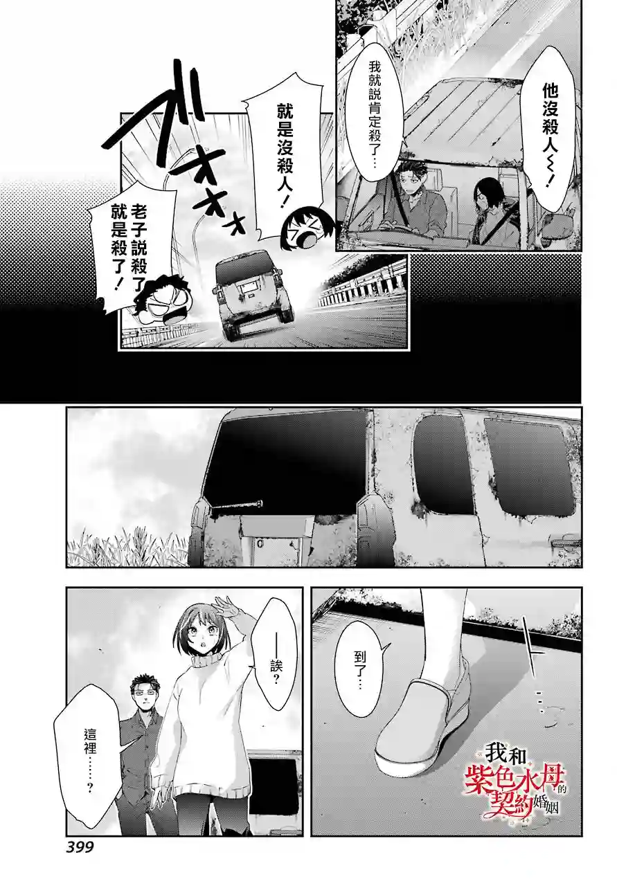 我的契约婚姻谎化脸骗第05话