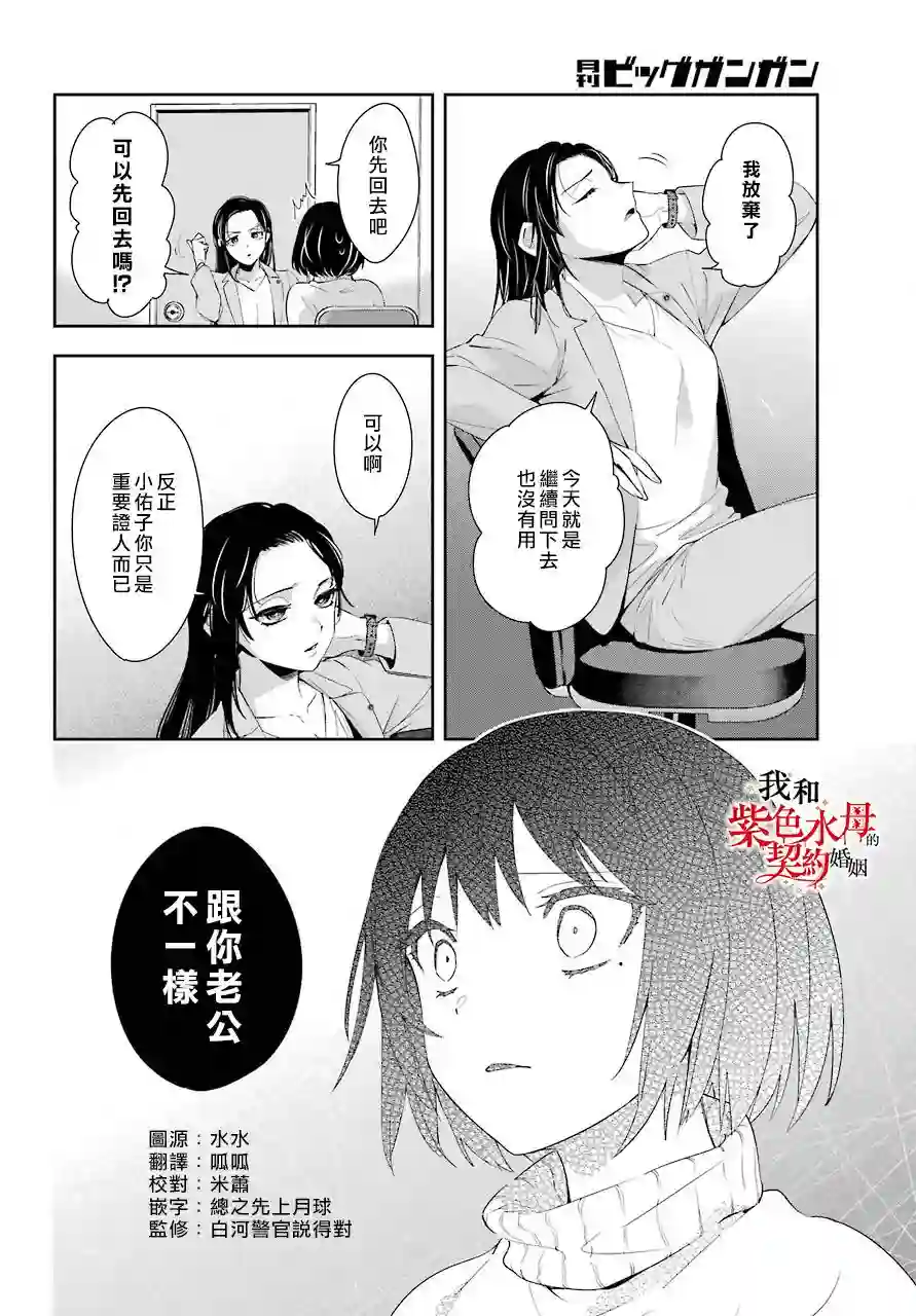 我的契约婚姻谎化脸骗第05话
