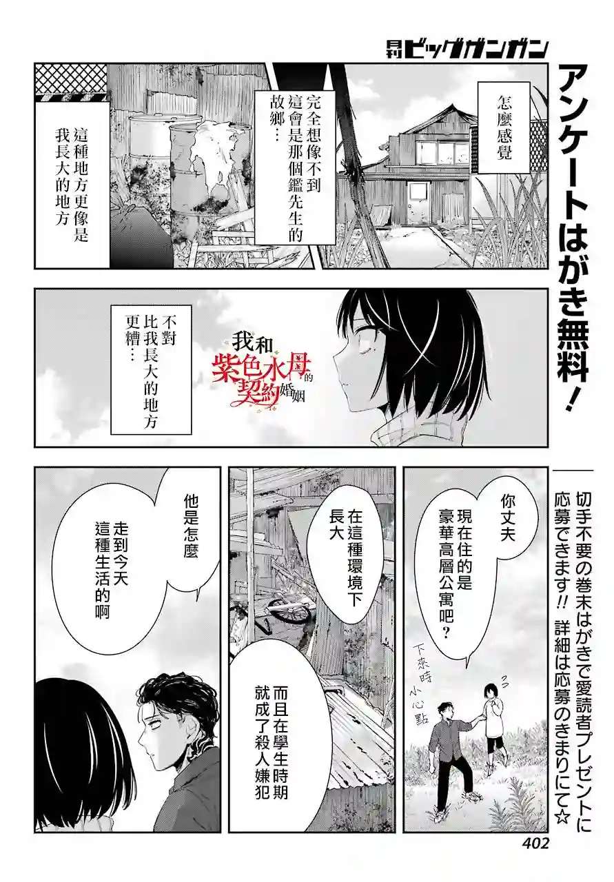 我的契约婚姻谎化脸骗第05话