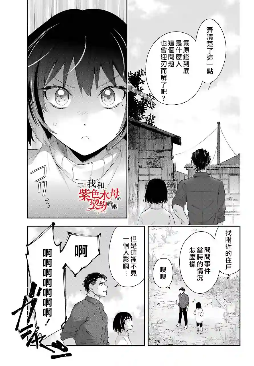 我的契约婚姻谎化脸骗第05话