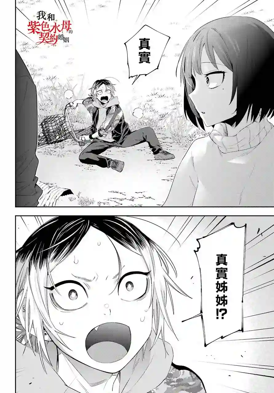 我的契约婚姻谎化脸骗第05话