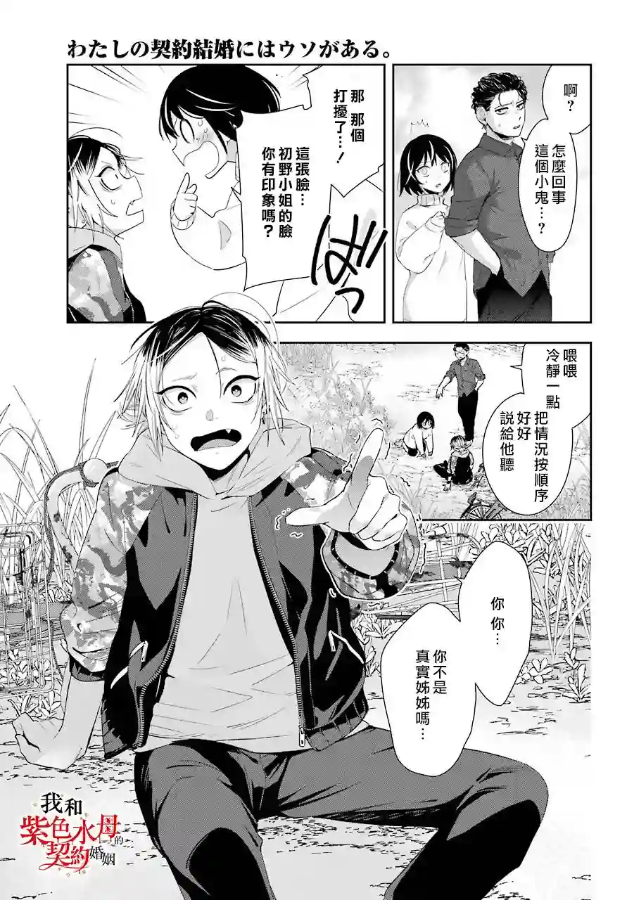 我的契约婚姻谎化脸骗第05话