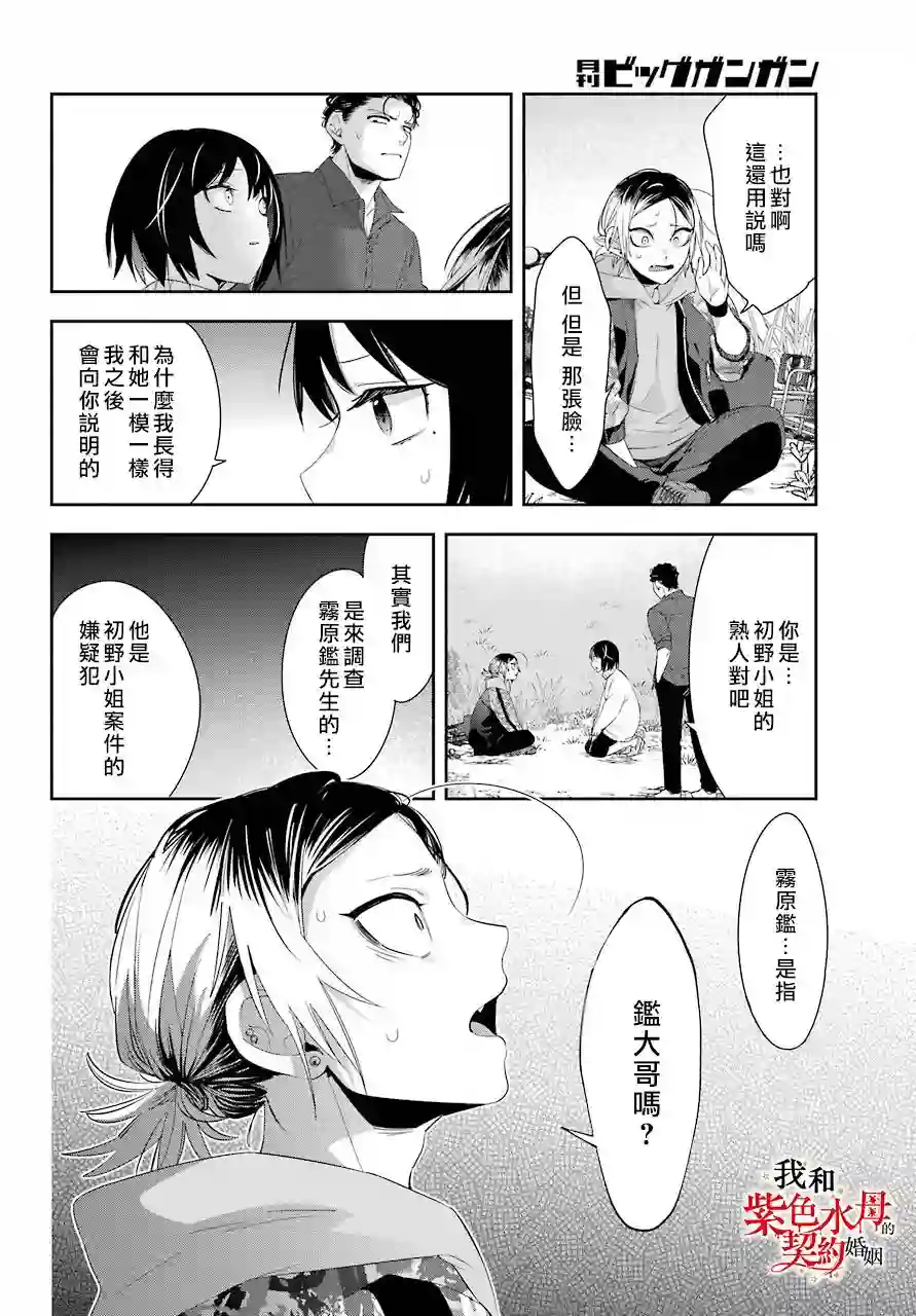 我的契约婚姻谎化脸骗第05话