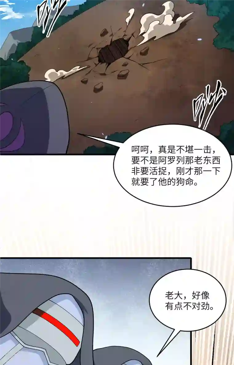 修士之人类边疆第143话 完美精神体