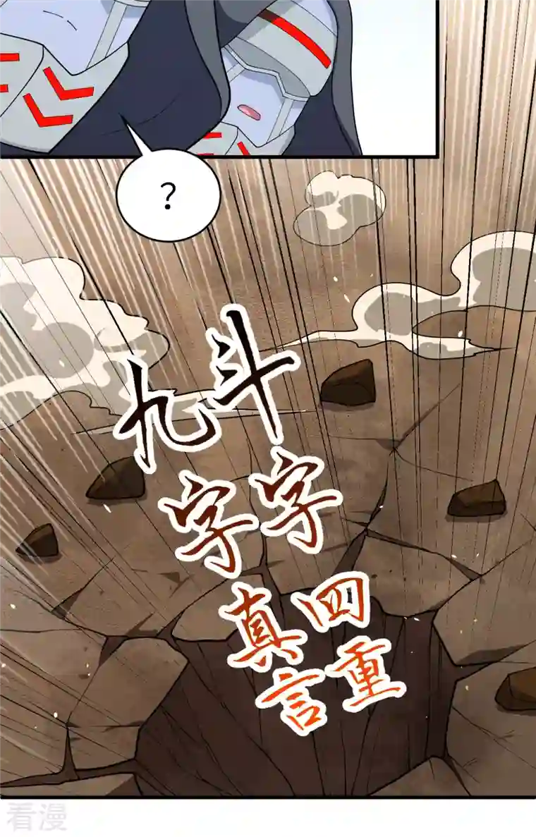 修士之人类边疆第143话 完美精神体