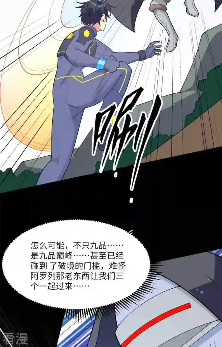 修士之人类边疆第143话 完美精神体