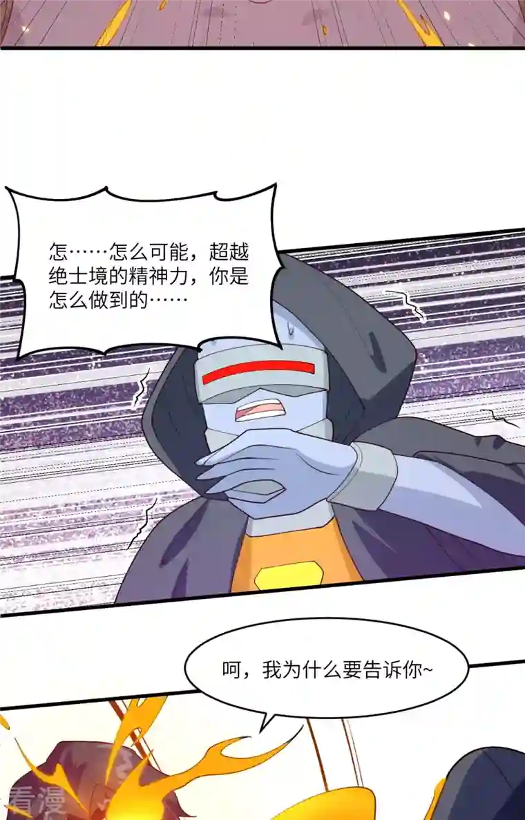 修士之人类边疆第143话 完美精神体