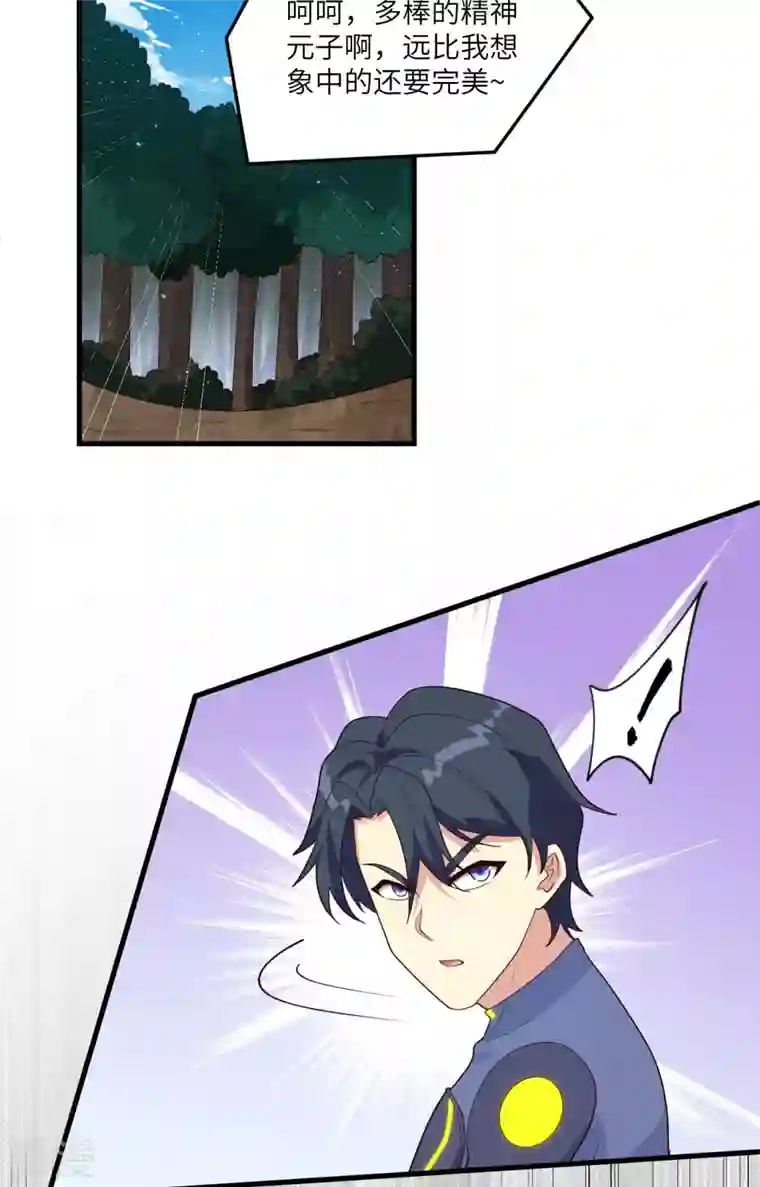 修士之人类边疆第143话 完美精神体