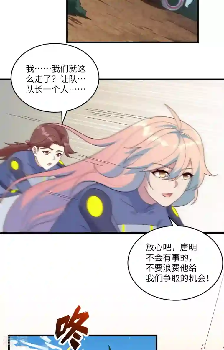 修士之人类边疆第143话 完美精神体