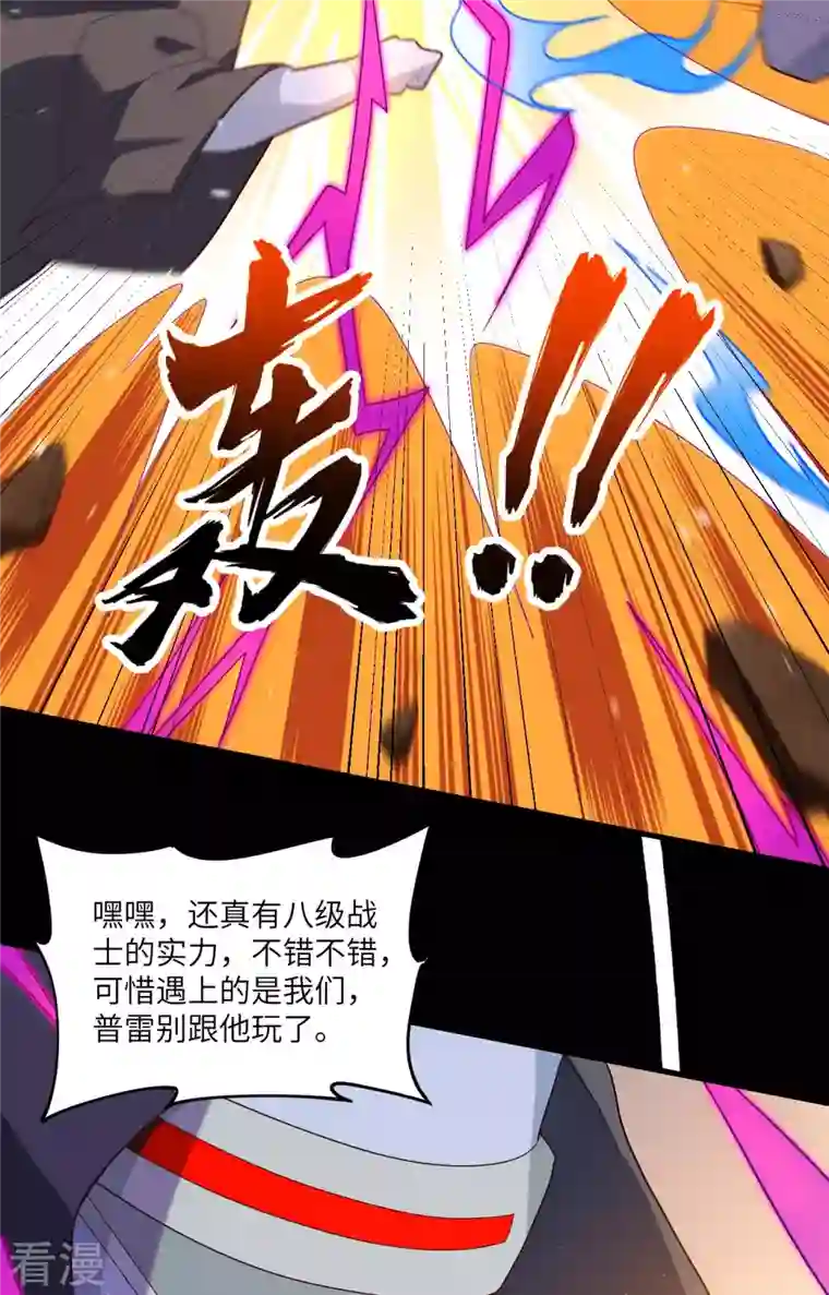 修士之人类边疆第143话 完美精神体