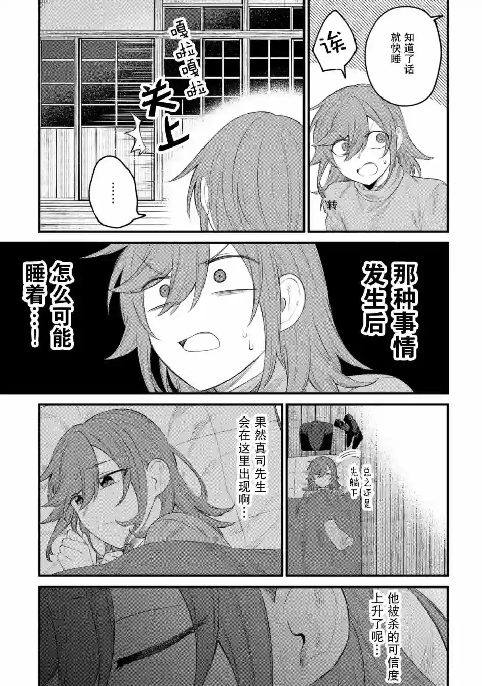 幽灵房屋负责人第08话