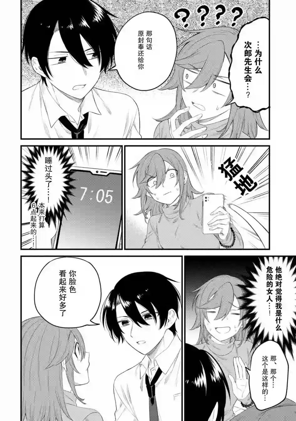 幽灵房屋负责人第08话