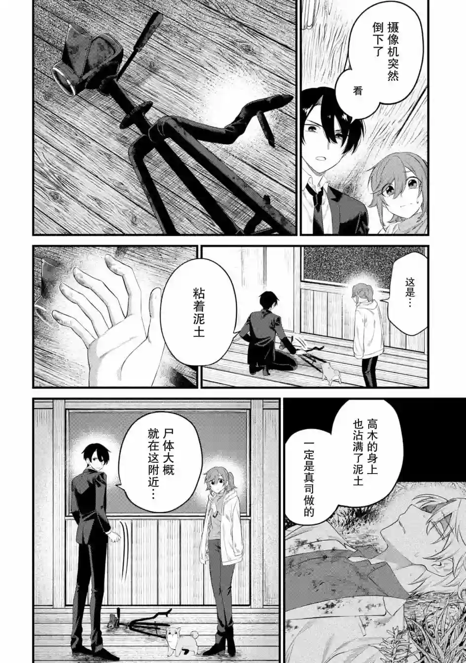 幽灵房屋负责人第08话