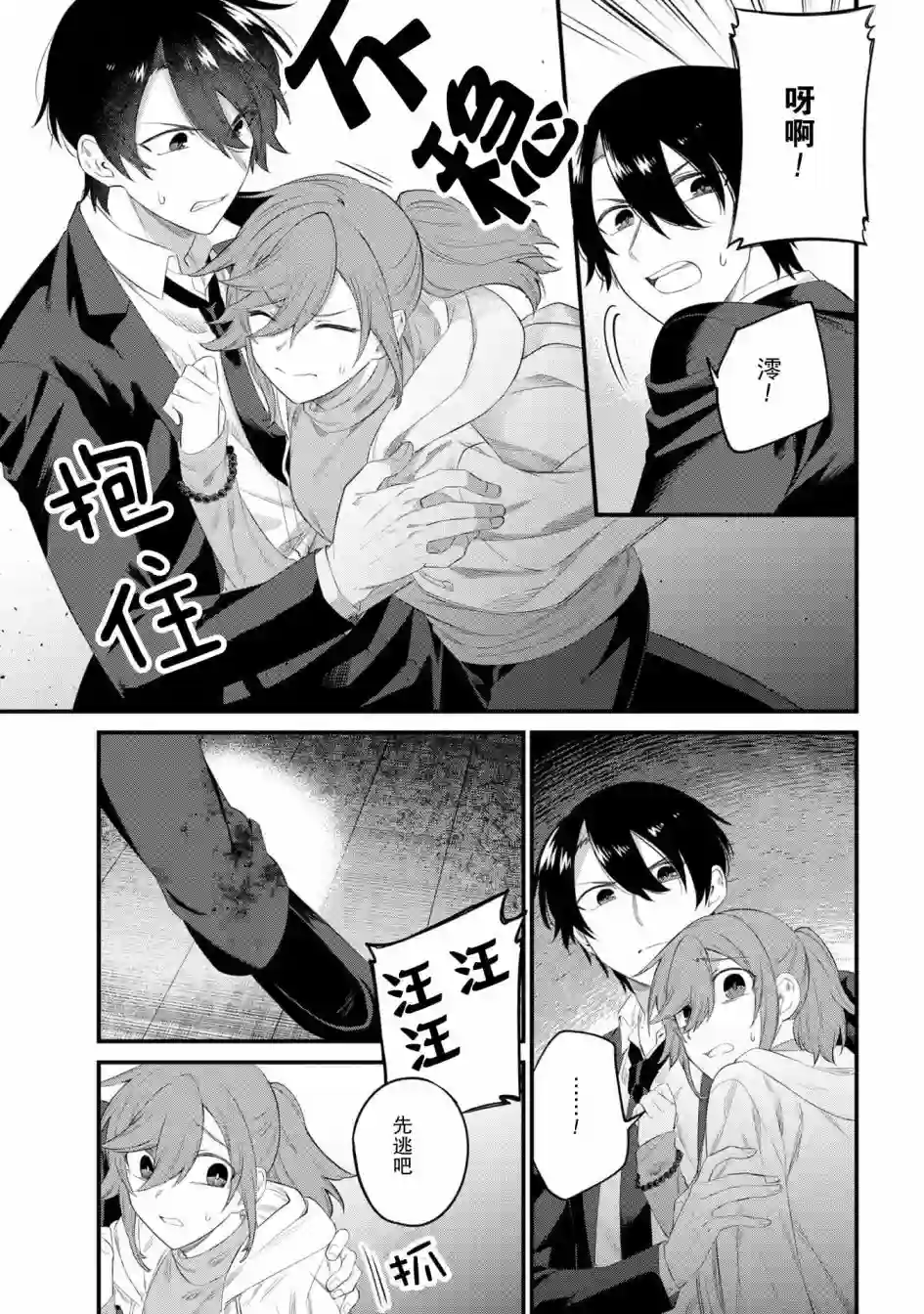 幽灵房屋负责人第08话