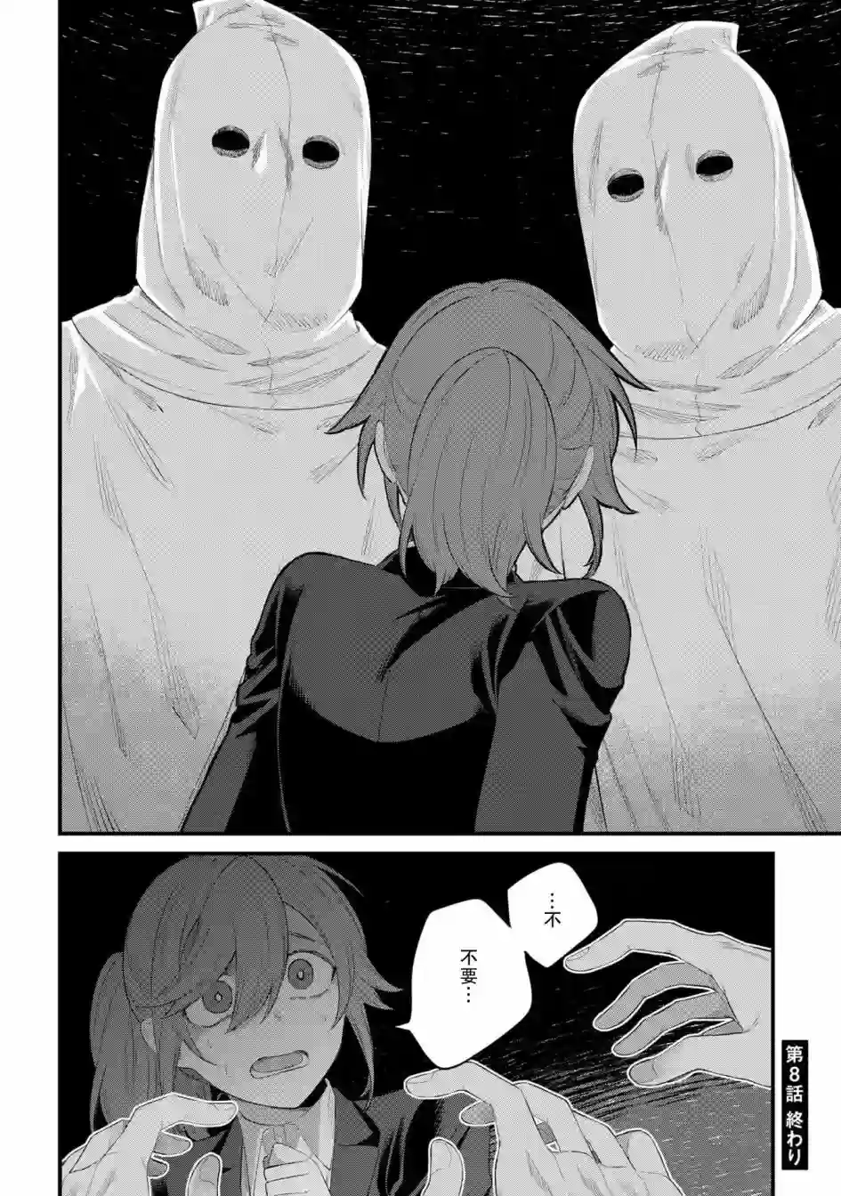 幽灵房屋负责人第08话