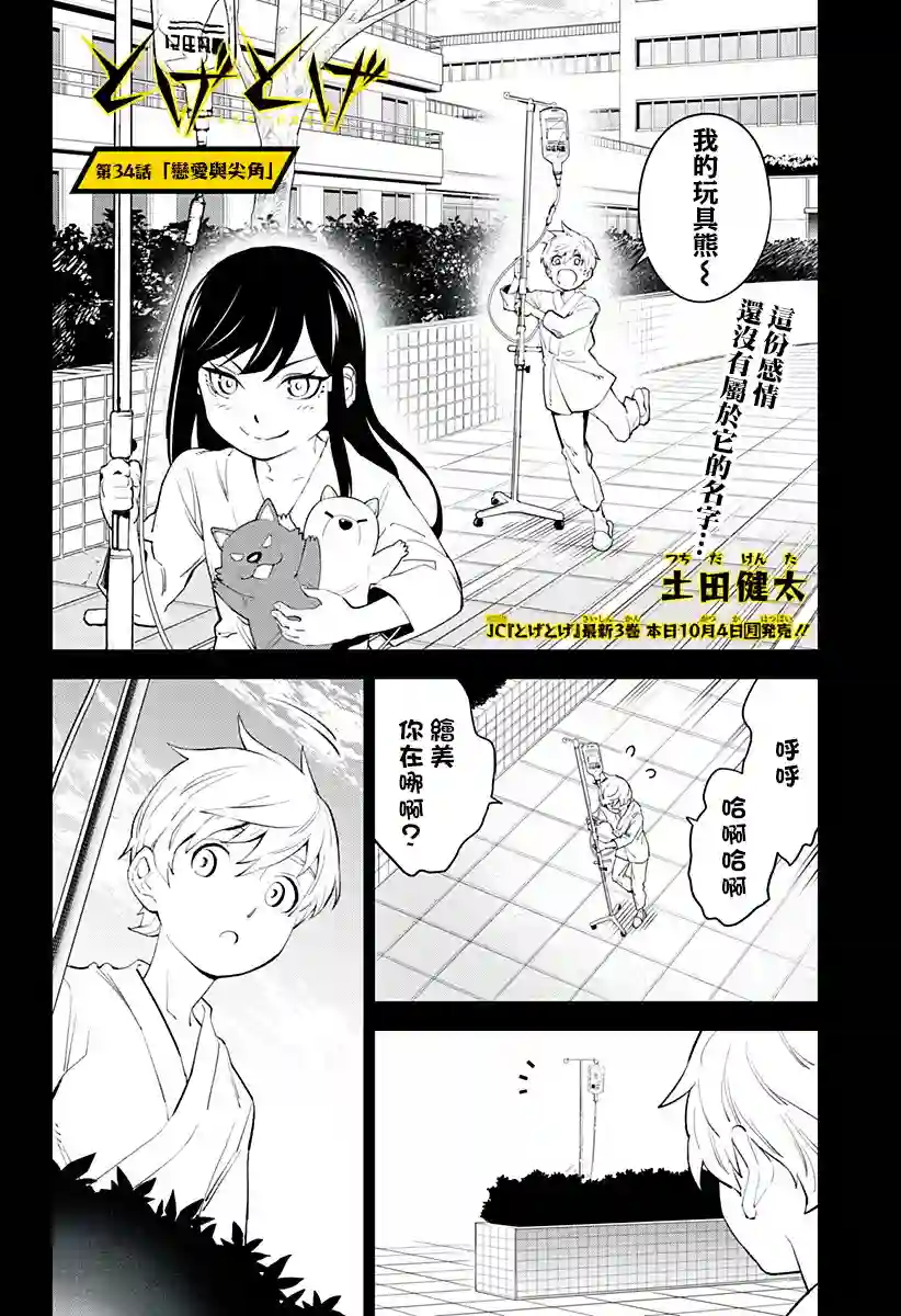 角锋相对第34话