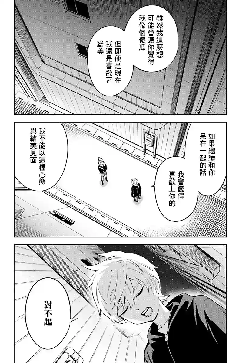 角锋相对第34话