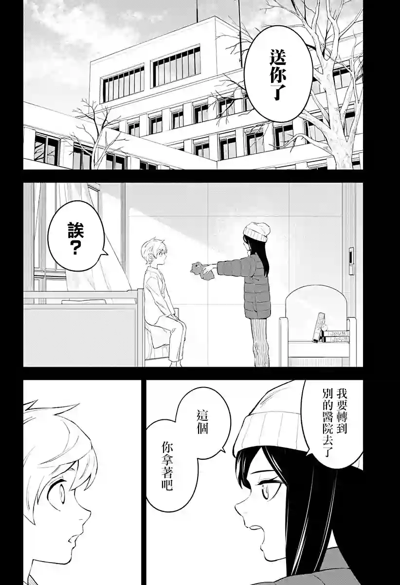角锋相对第34话
