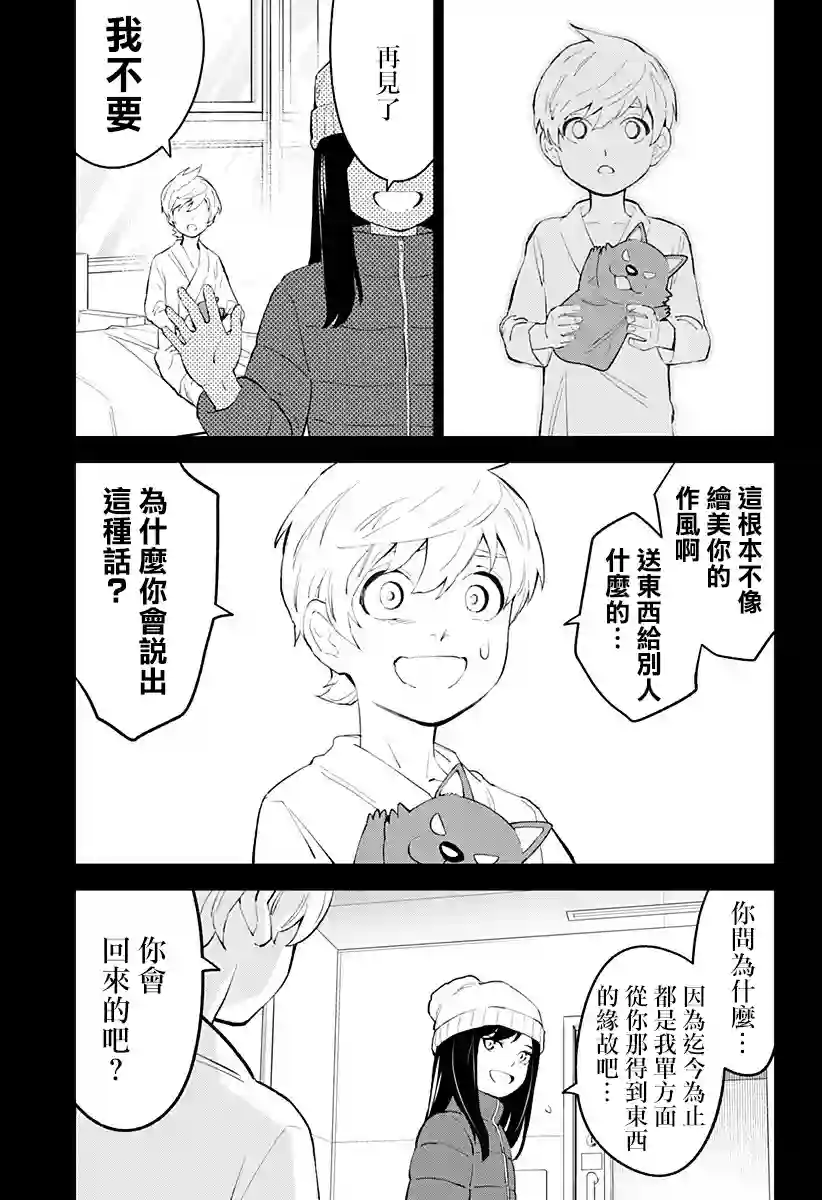 角锋相对第34话