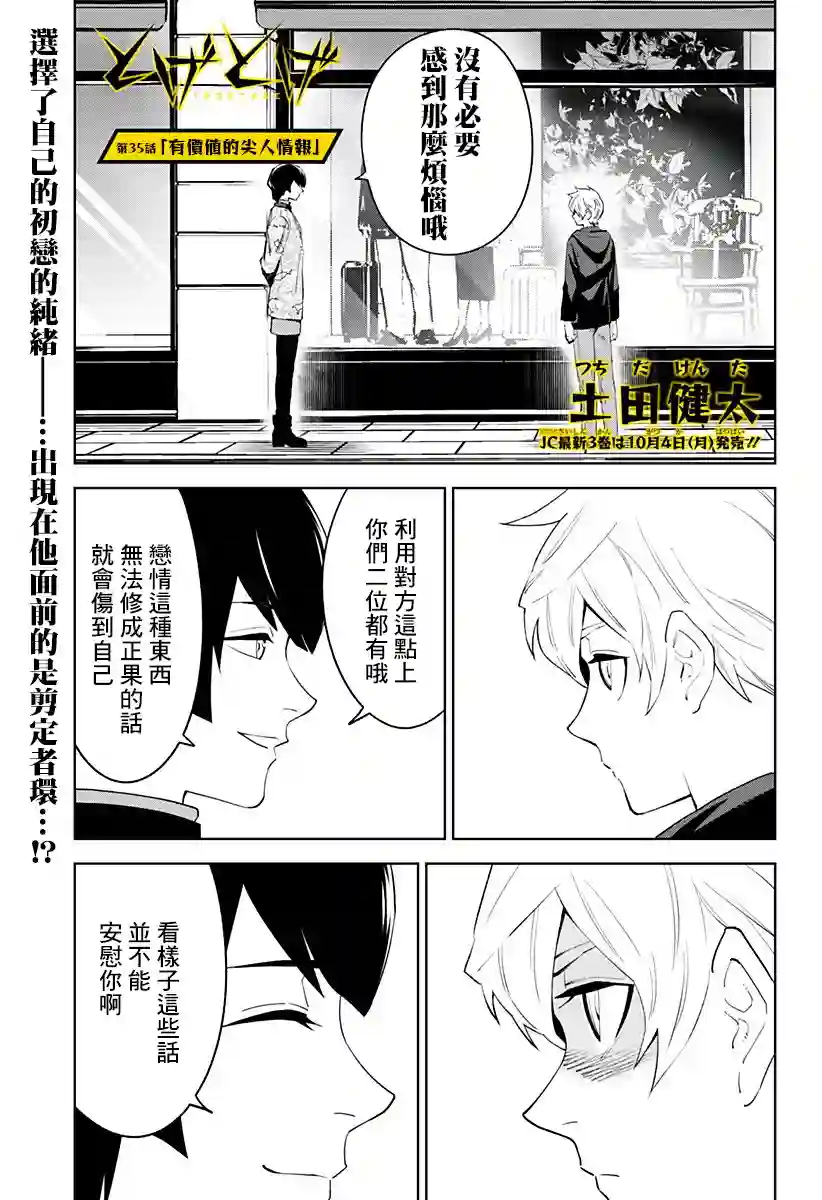角锋相对第35话