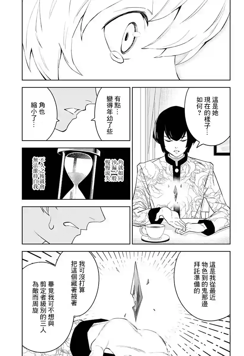 角锋相对第35话