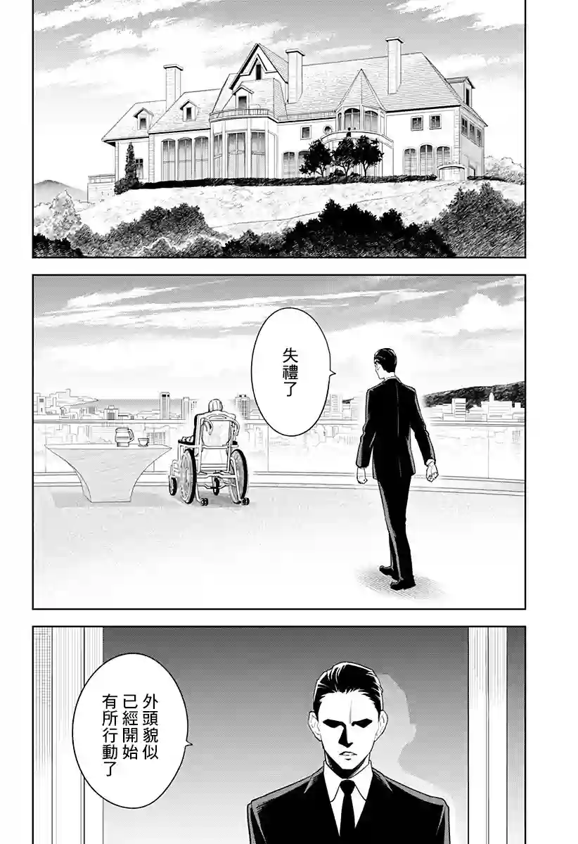角锋相对第35话