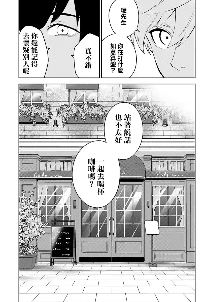 角锋相对第35话