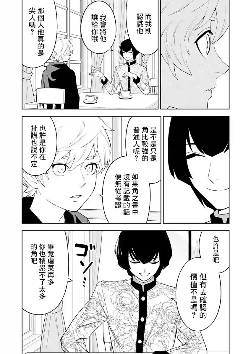 角锋相对第35话