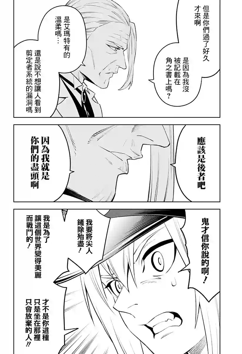 角锋相对第36话
