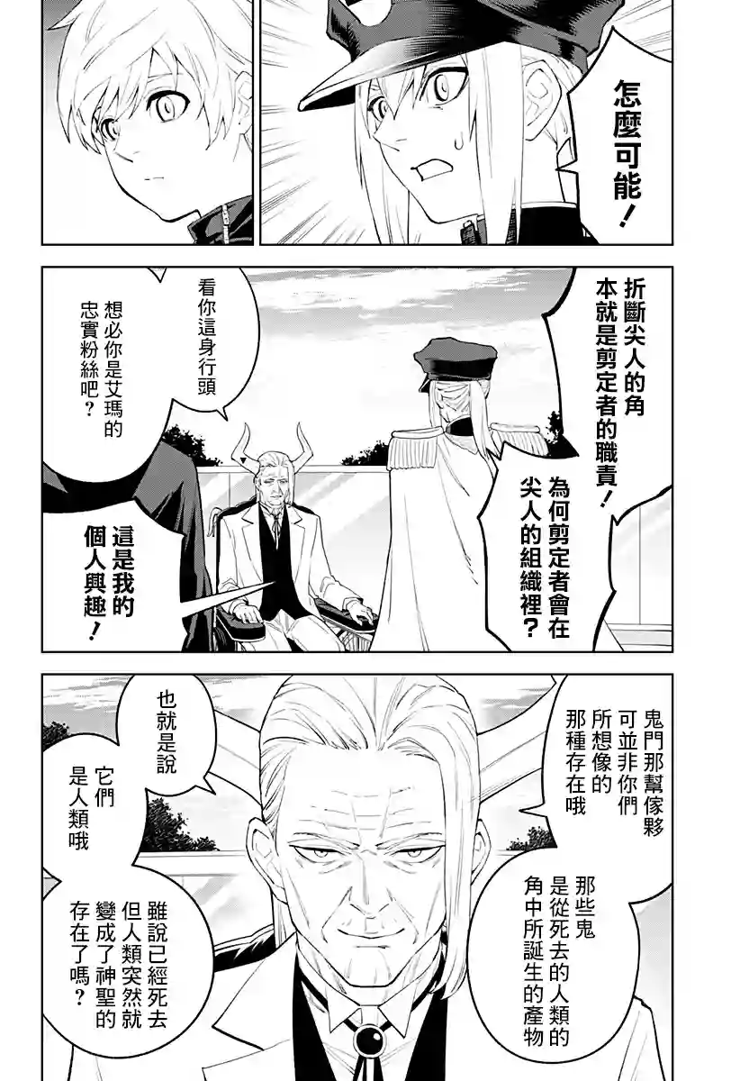 角锋相对第36话
