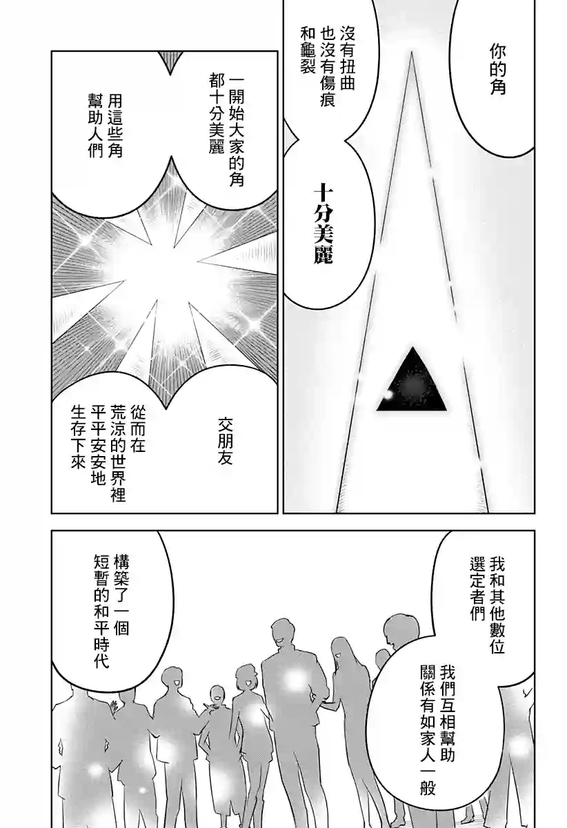 角锋相对第36话