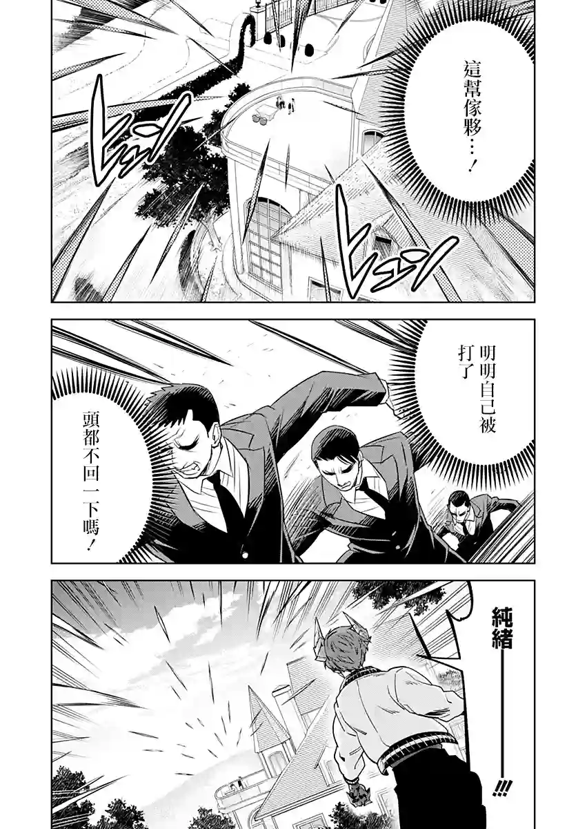 角锋相对第37话
