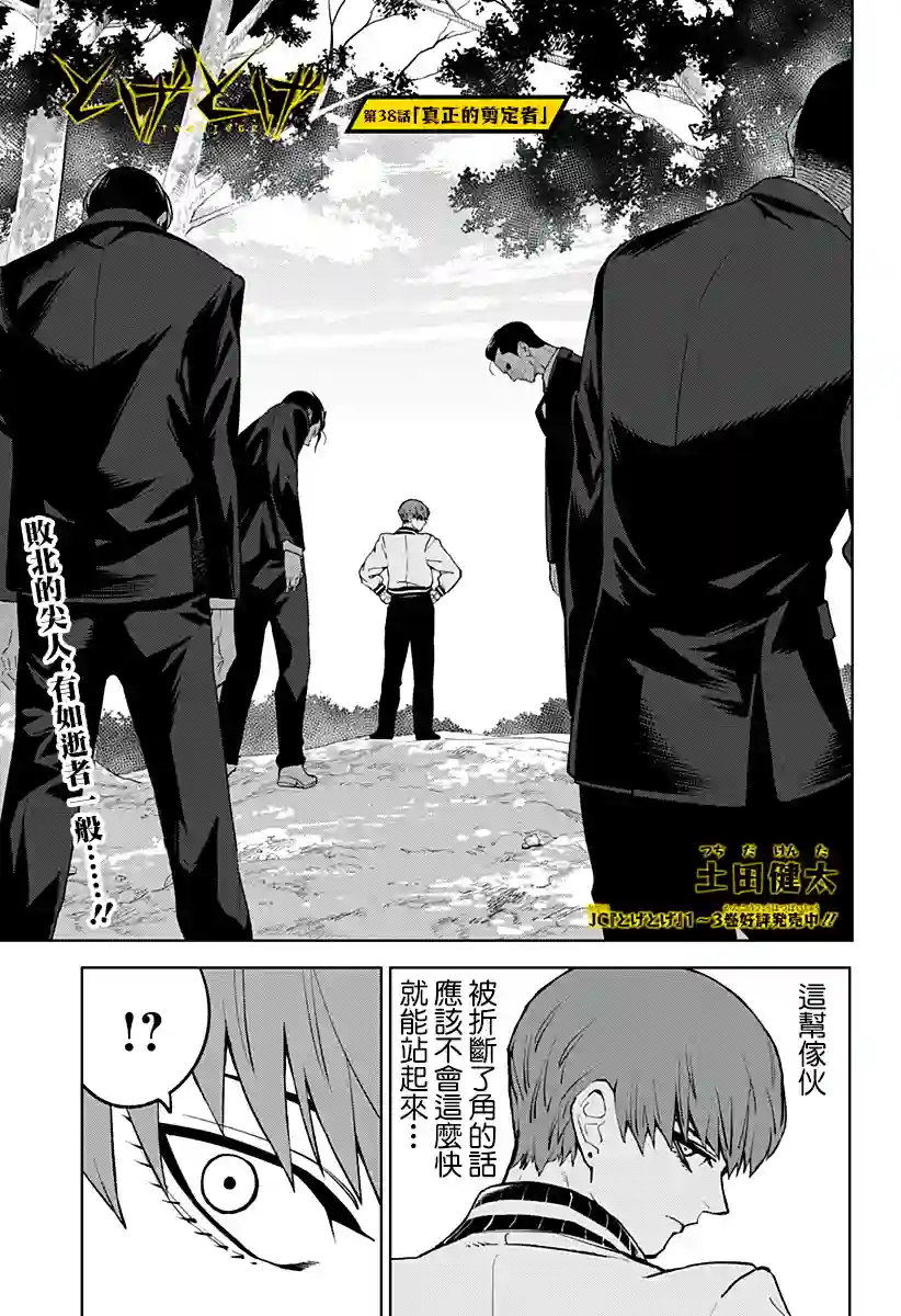 角锋相对第38话